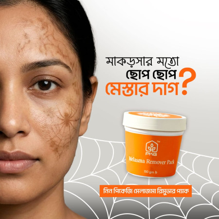 পিকেজি মেলাজমা রিমুভার প্যাক (PKG Melasma Remover Pack)