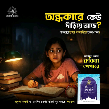 Ruqya Paper