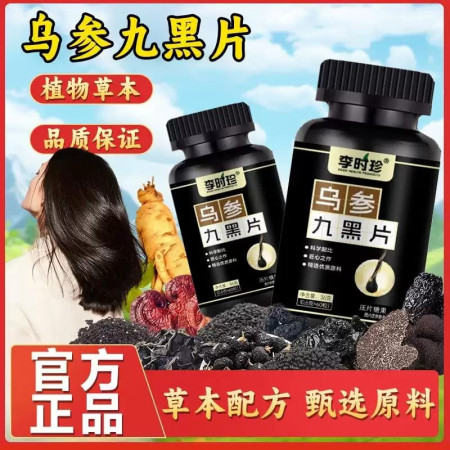 Saiyitang Black Hair Tablet Candy (৩ টি কিনলে ১ টি ফ্রি)